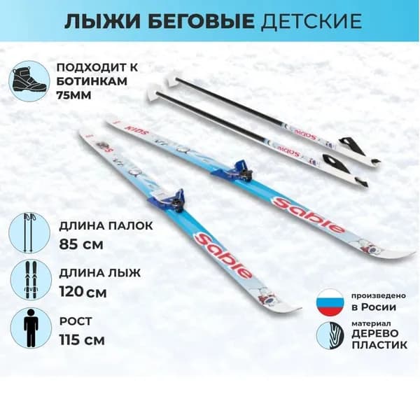 STC Комплект лыж 120 см, крепление 75 мм, STEP (с насечками), синий