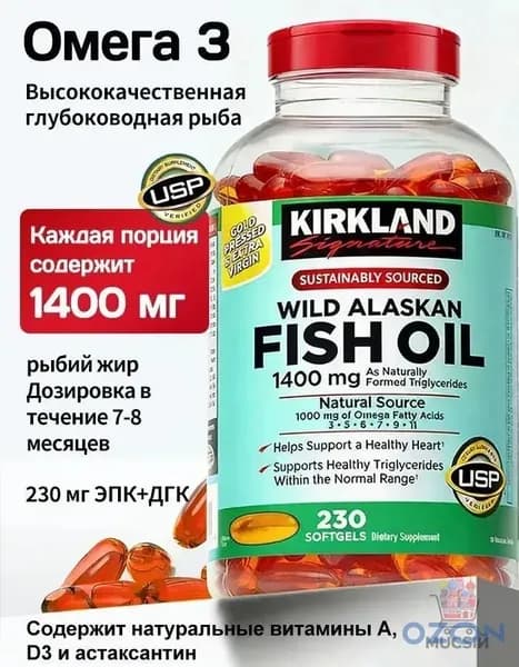 Рыбий жир Kirkland Signature с Омега 3 для здоровья сердца и сосудов,230 капсул
