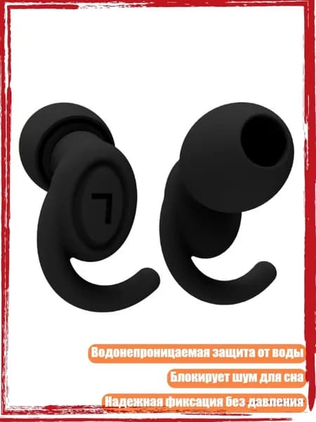 Силиконовые беруши с шумоподавлением для сна, серфинга, плавания и путешествий, Черный