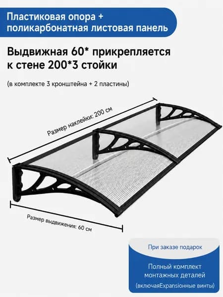 Козырек над крыльцом, для дома усиленный, Навес над крыльцом,Пластиковый кронштейн 200X60CM