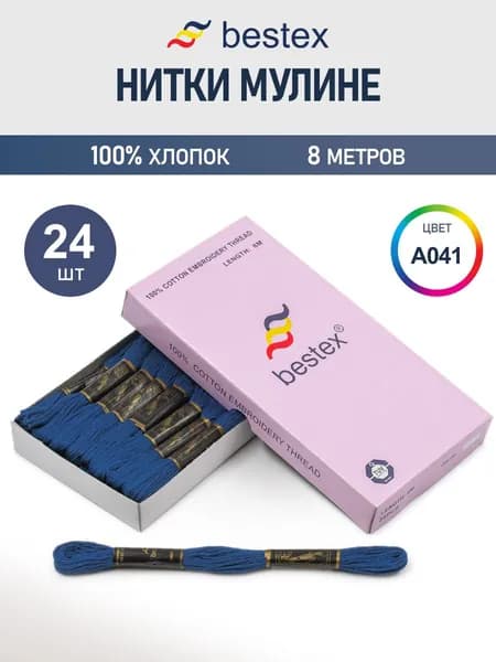 Мулине, 8 м, 24 шт, Bestex, цвет № A041