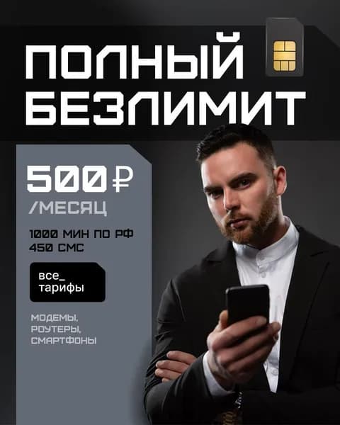 MAAN SIM-карта Безлимитный интернет для модемов  (Вся Россия)