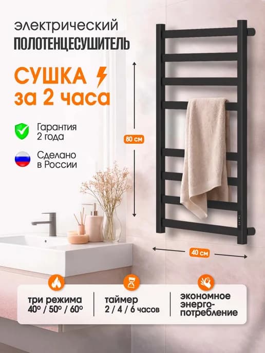 Полотенцесушитель электрический Титан 80х40 черный