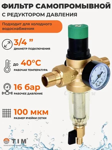 Фильтр самоочищающийся 3 4" с редуктором и манометром