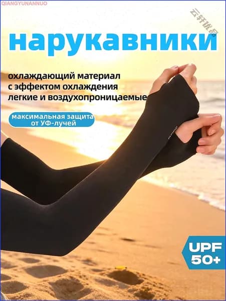 Спортивный компрессионный нарукавник