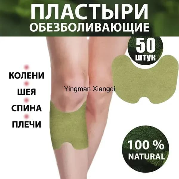 50 штук китайских травяных пластырей из полыни для защиты от боли в коленных суставах самонагревающиеся пластыри