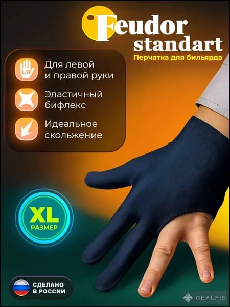 Фабрика Старт Перчатки для бильярда, размер: XL