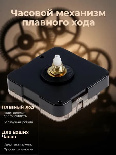 Кварцевый часовой механизм с плавным ходом