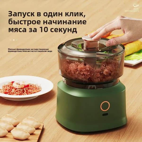 Многофункциональный кухонный комбайн: электрическая мясорубка, измельчитель для детского питания, беспроводной портативный