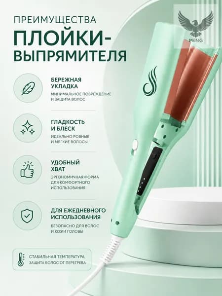 Мятный стайлер для волос 2 в 1, плойка-выпрямитель с широкими пластинами для гладкой укладки и ежедневного ухо