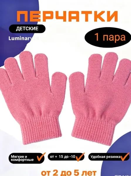 Перчатки, 1 пара