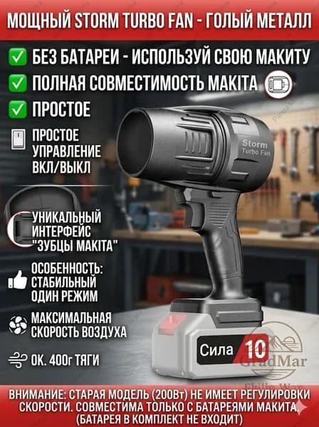 Воздуходувка,400Вт