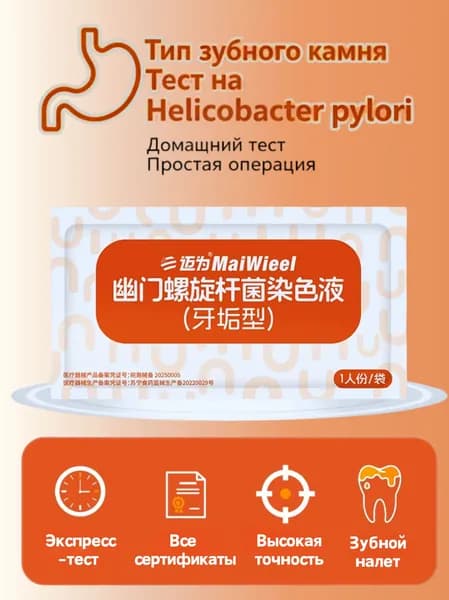 Быстрый домашний тест на H. pylori 3Pcs
