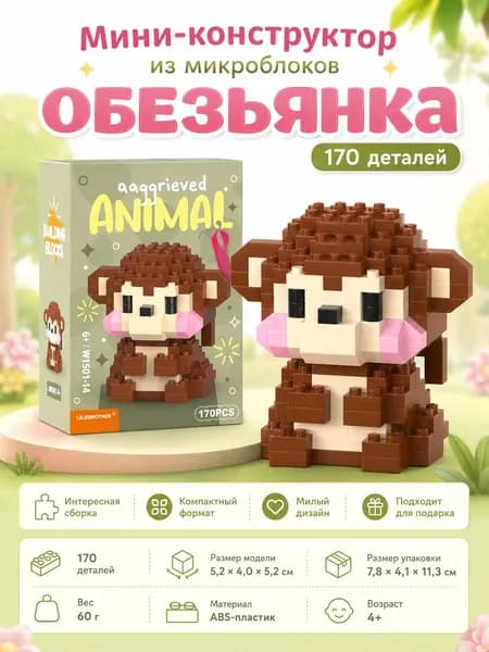 конструктор/3D фигурка/игрушка из мультиков/коллекция/подарок