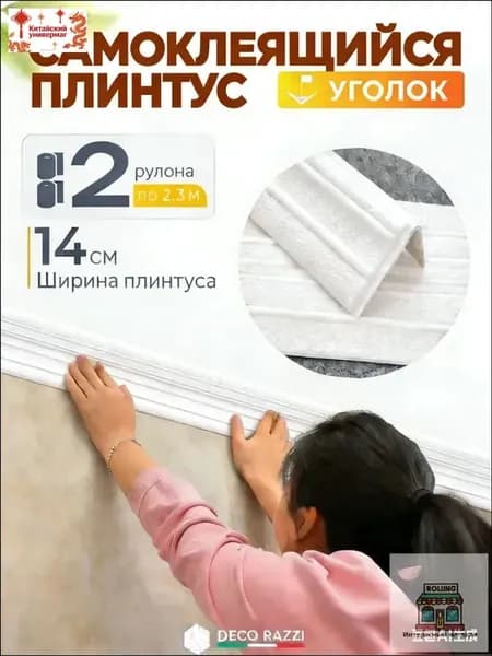 Плинтус потолочный