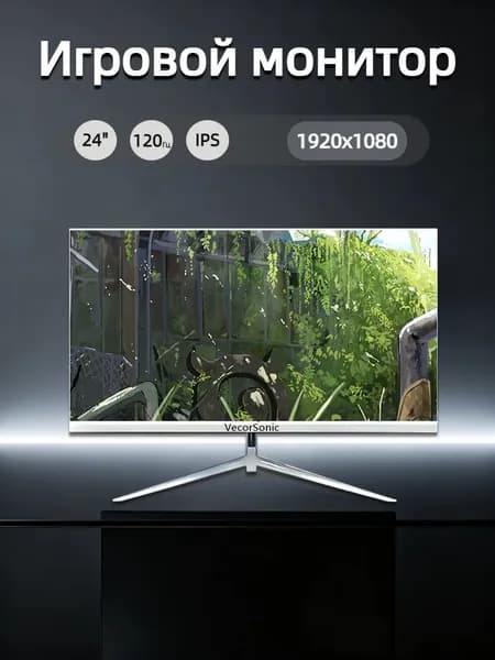 VecorSonic 23.8" Монитор 120герц, FULL-HD, IPS (24cun 1k 120Hz ZB-US7), IPS, 1920x1080 Full HD, 120 Гц, белый