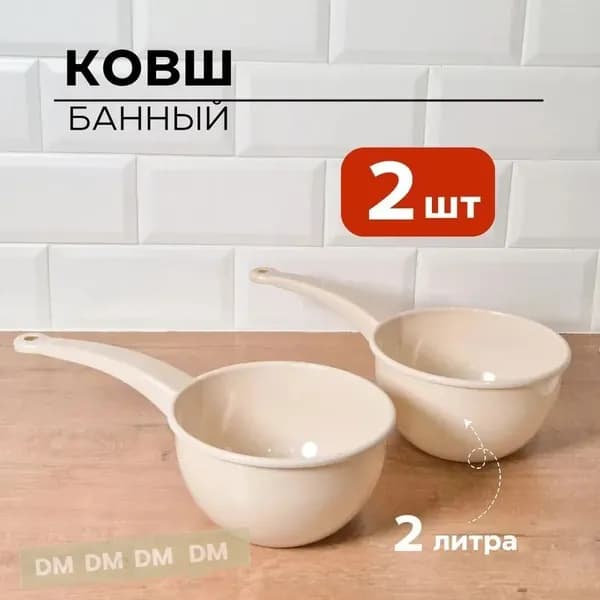 Бондарное изделие для бани Ковш для бани, 4 л