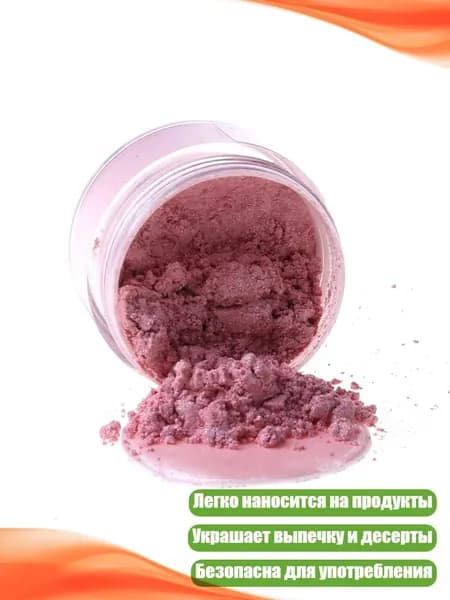 Съедобная блестящая глиттер-пудра для декора выпечки, Розовый