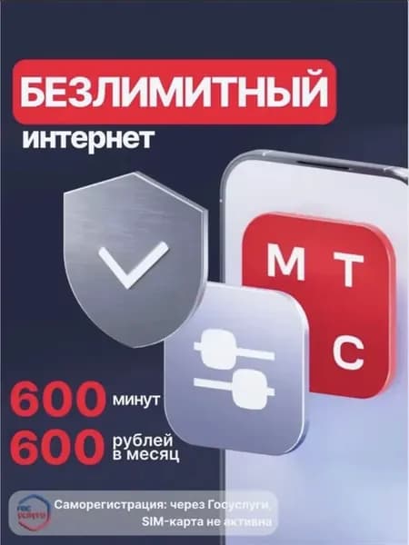 БЕЗЛИМИТ, 1000 мин 500руб мес