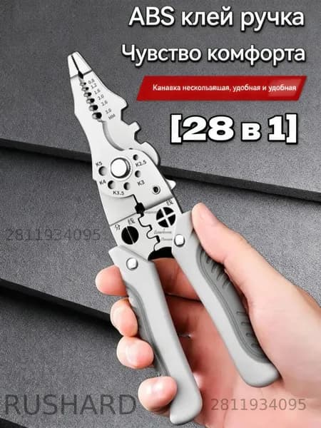 28 в 1 многофункциональные плоскогубцы,электрик универсальный,намотка/зачистка/обжим и другие функции