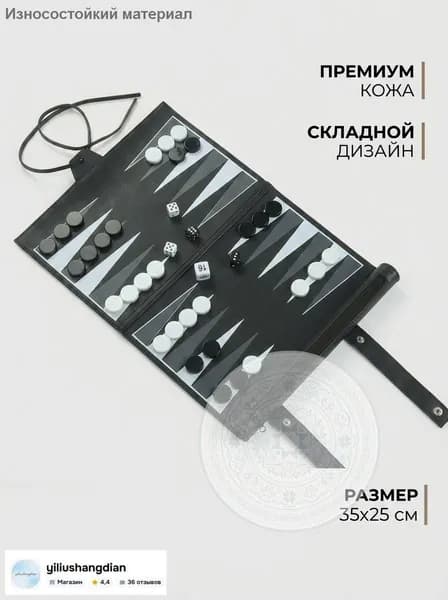 Нарды кожаные складные (рулон) / Дорожный набор в тубусе / Подарочный комплект с фишками 35 25CM /Подарок на 1 июня