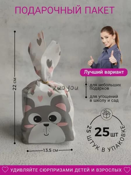 Пакет подарочный вертикальный 22*13,5 см 25 шт