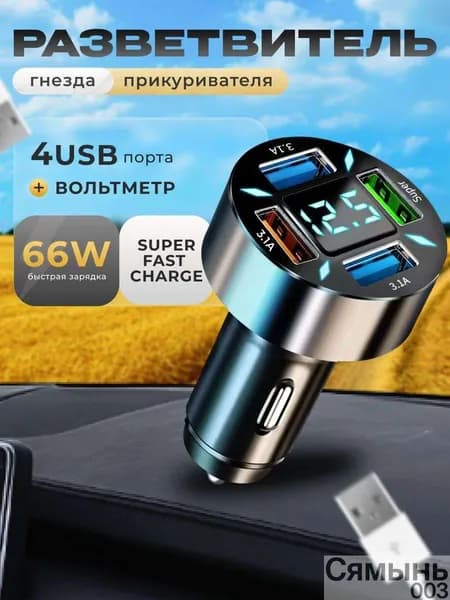 Автомобильное зарядное устройство