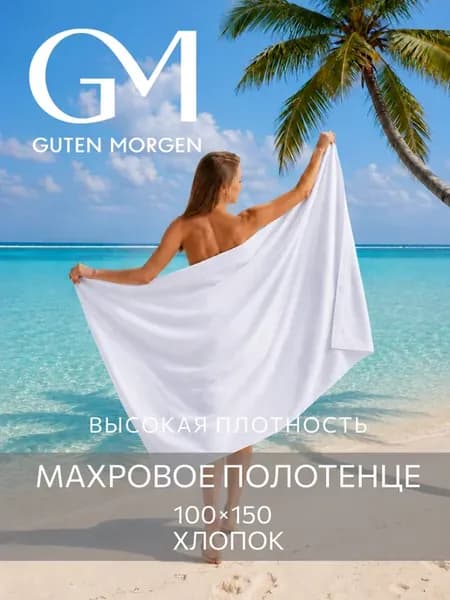 Полотенце махровое пляжное 100х150 см для ванной бассейна