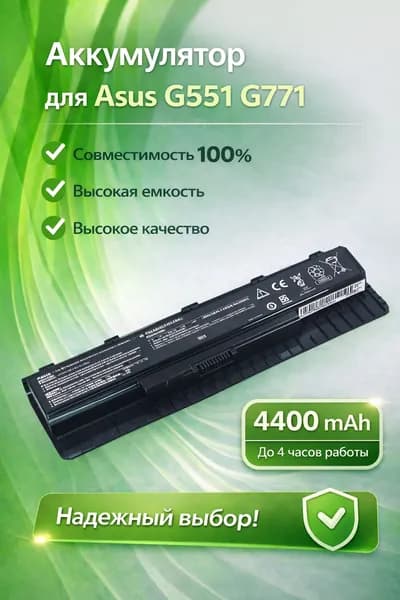 Аккумулятор для Asus G551 G771 (10.8V 4400mAh) p/n: A32N1405