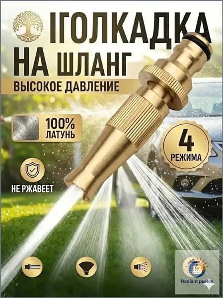Насадка на шланг для полива, высокое давление, с многорежимная, для сада, огорода, мойки авто.