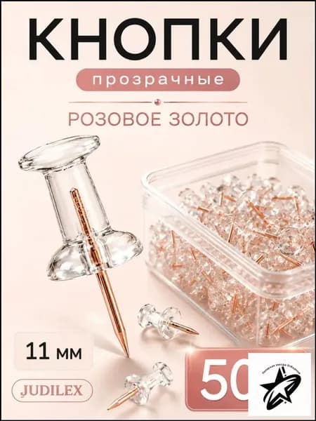 Канцелярские кнопки гвоздики, силовые для пробковой доски 50 шт. в пластиковом боксе