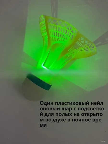 Воланы 1 шт