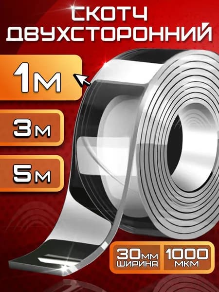 Клейкая лента канцелярская 30 мм x 1 м, 1 шт.