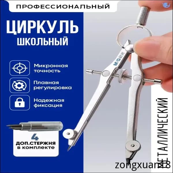Циркуль