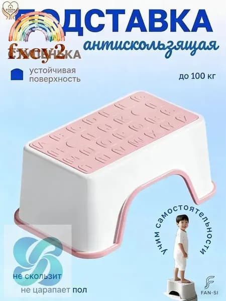 Подставка под ноги Детская, 35х13.5х30 см