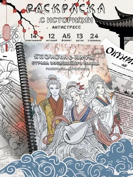 Раскраска антистресс для взрослых А5