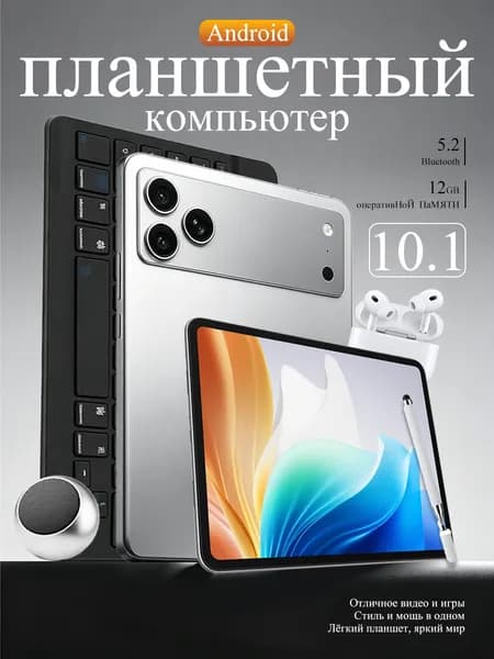 Планшет планшетный компьютер.Подходит для работы и учебы, 10.1" 512 ГБ/512 ГБ, серебристый, малиновый