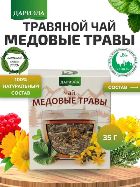 Травяной чай "Медовые травы", 35 г