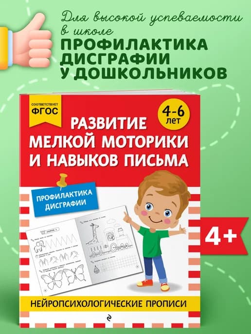 Развитие мелкой моторики и навыков письма для детей 4-6 лет