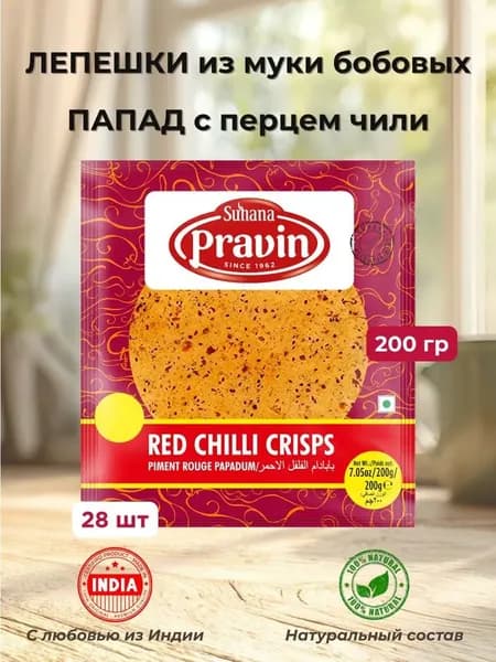 Лепешки из Муки Бобовых Папад с Перцем Чили Сухана 200г Suhana Red Chilli Crisps (Papad)