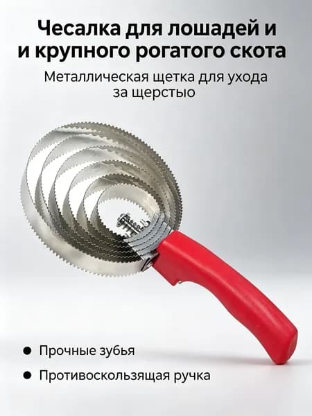 Расческа для животных