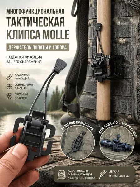 Многофункциональная тактическая клипса Molle, держатель лопаты и топора для туристического рюкзака
