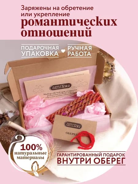 Свечи скрутки - Поиск любви
