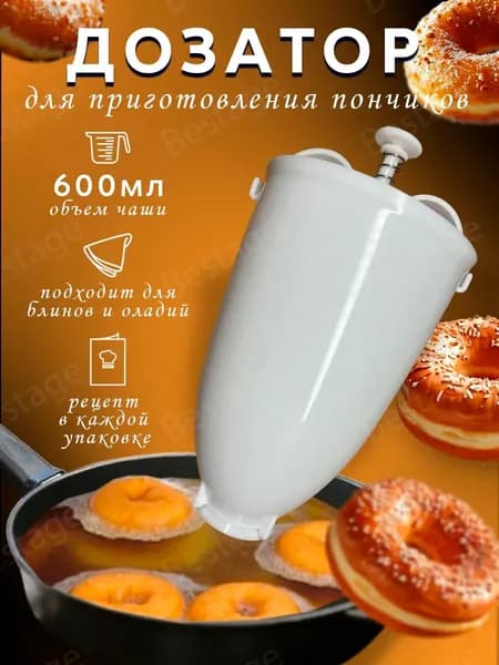 Аппарат для пончиков Производитель пончиков, белый