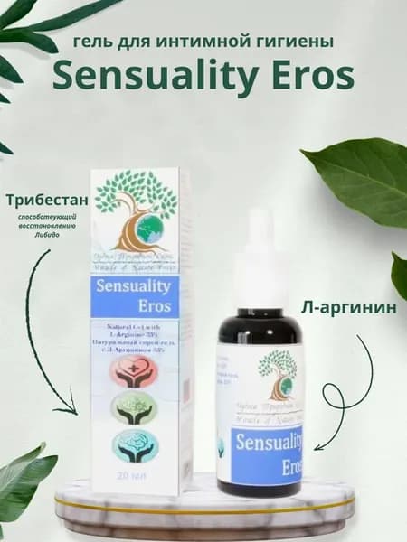 Сенсуалити Эрос (Sensuality Eros) гель для интимной гигиены
