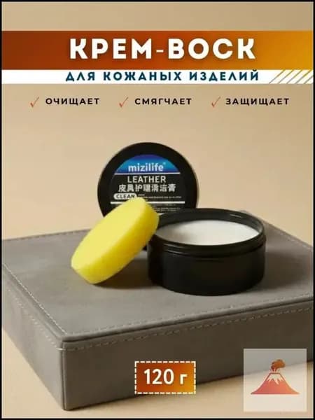 Воск для кожаных изделий