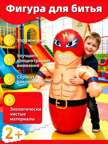Надувная боксерская груша-неваляшка для детей, фигура для битья в виде борца, игрушка для активных игр и снятия напряжения