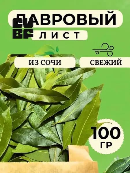 Лавровый лист Целый Свежий Зеленый 100 гр. Годен до 01.12.2026