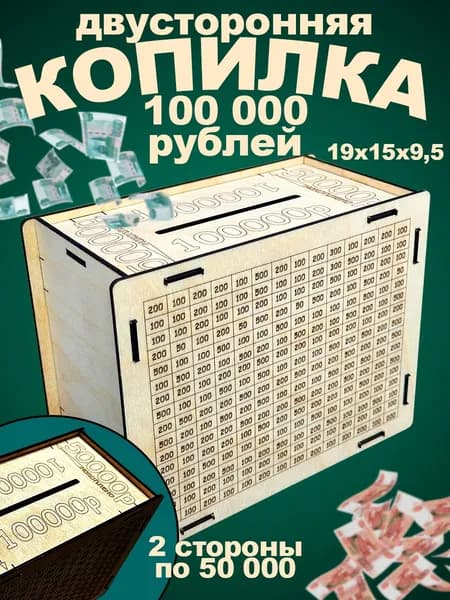 копилка для денег