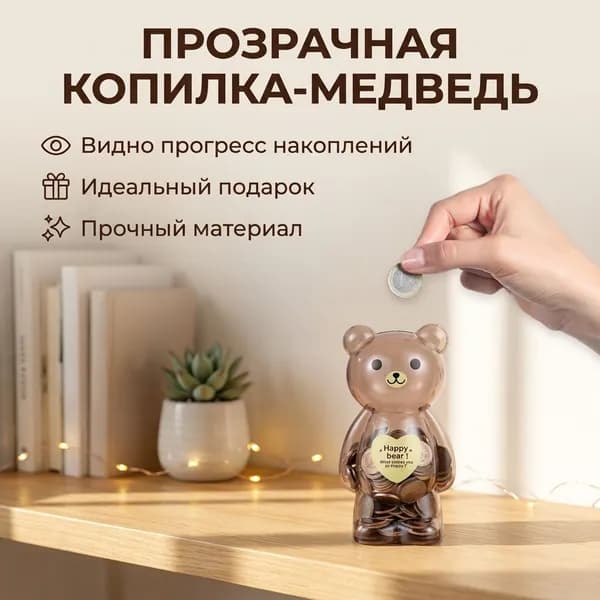 Копилка для денег, 1 шт